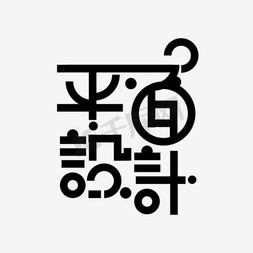 动感平面PS字体设计 打造视觉冲击力的平面设计效果